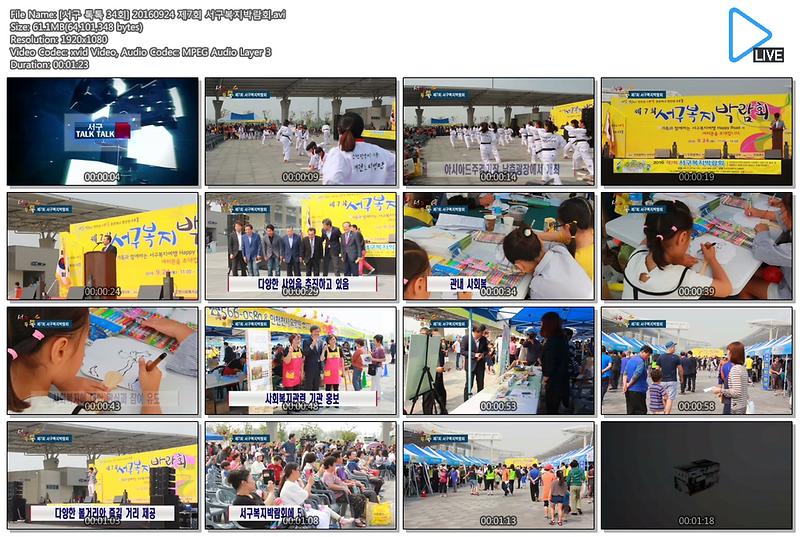 [서구 톡톡 34회] 20160924 제7회 서구복지박람회 사진